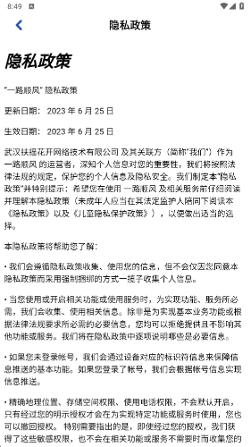 一路顺风安卓版