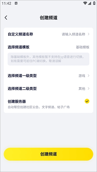 YY语音官方最新版(图3)