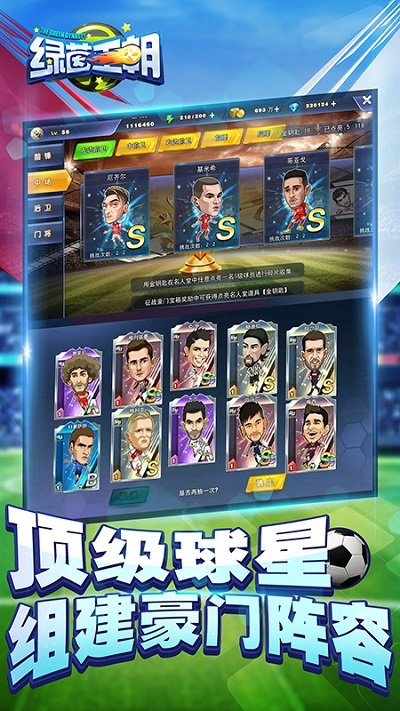 绿茵王朝网易官方版