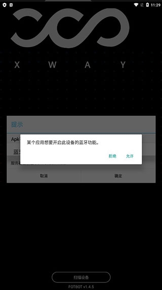 fotbot平衡车app安卓版(图2) fotbot平衡车app安卓版(图2)