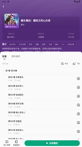 青柠免费小说app官方版(图6) 青柠免费小说app官方版(图6)