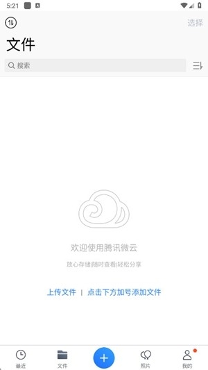腾讯微云官方最新版