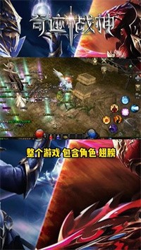 奇迹2奇迹战神高爆版