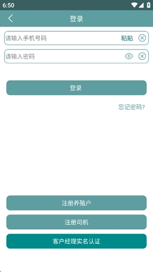 智慧龙牧官方安卓版