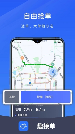 及时用车趣接单司机端