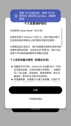 airplanmode飞行计划软件