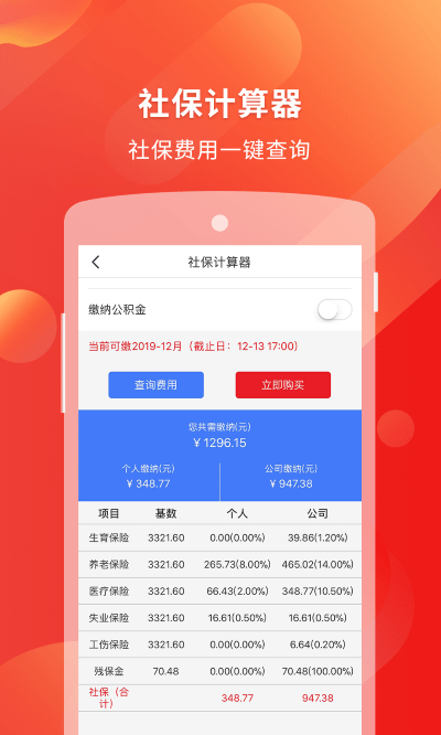 易社保app最新版