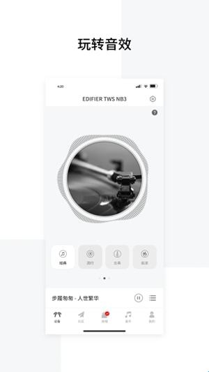 edifierconnect官方最新版(图2)