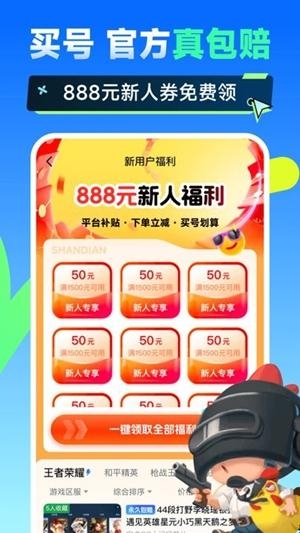 闪电卖号app手机版(图2)