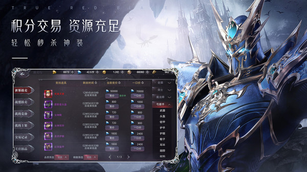 真红之刃变态版