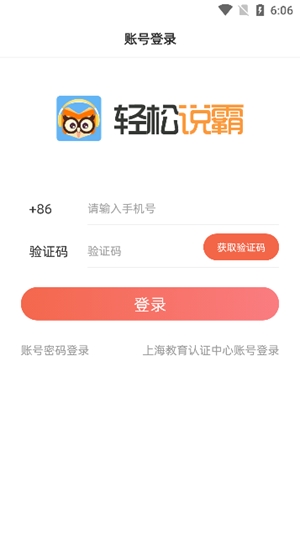 轻松说霸官方最新版