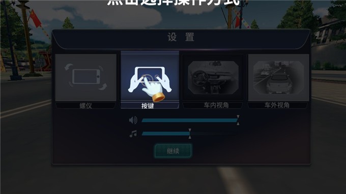 老司机城市赛车