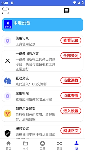 自动任务精灵安卓版