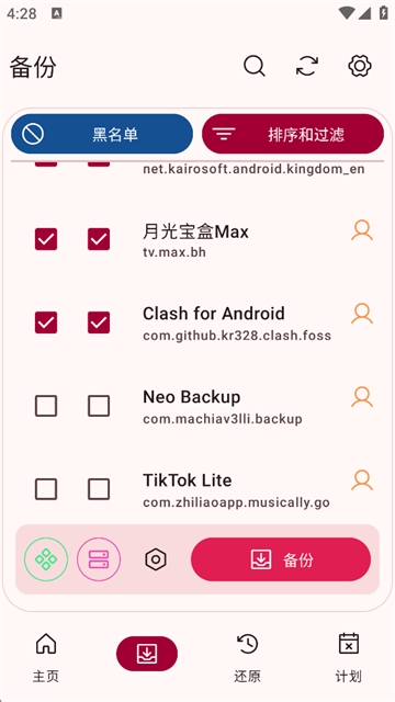 NeoBackup备份管理器手机版(图1) NeoBackup备份管理器手机版(图1)