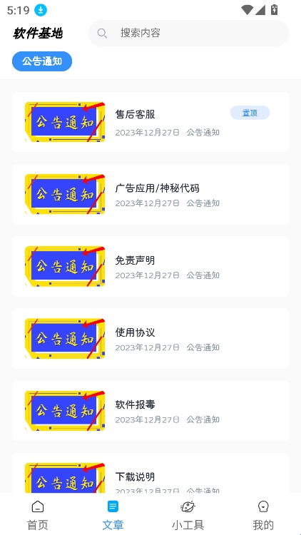 软件基地app安卓版(图2)