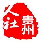 贵州人社官方最新版