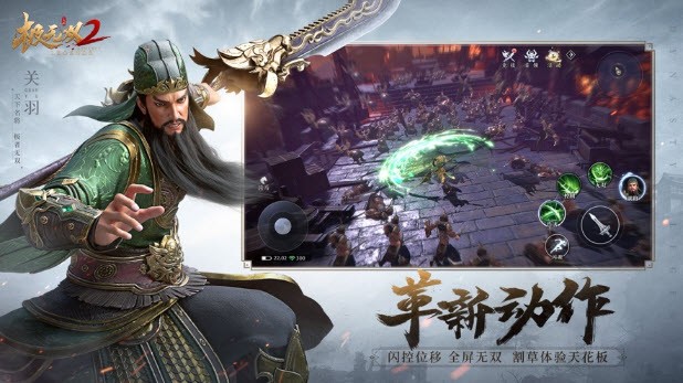 极无双2应用宝版