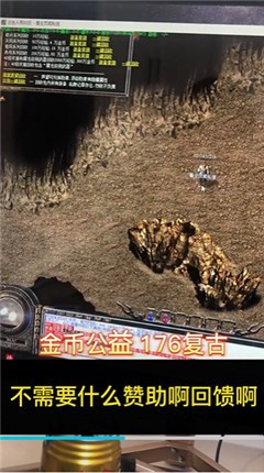 永恒复古1.76传奇