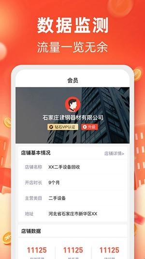 回收商网app手机版(图1) 回收商网app手机版(图1)
