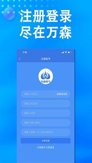 万森燃气官方最新版