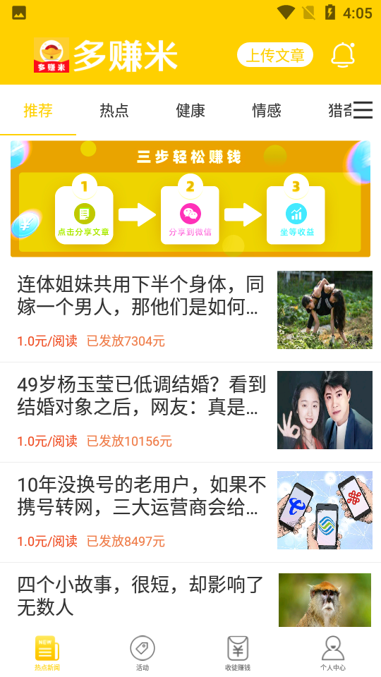 多赚米