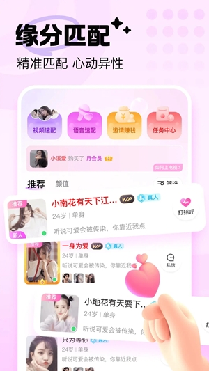 友恋交友官方最新版