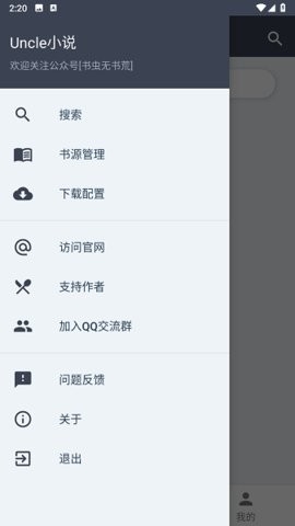 Uncle小说手机最新版
