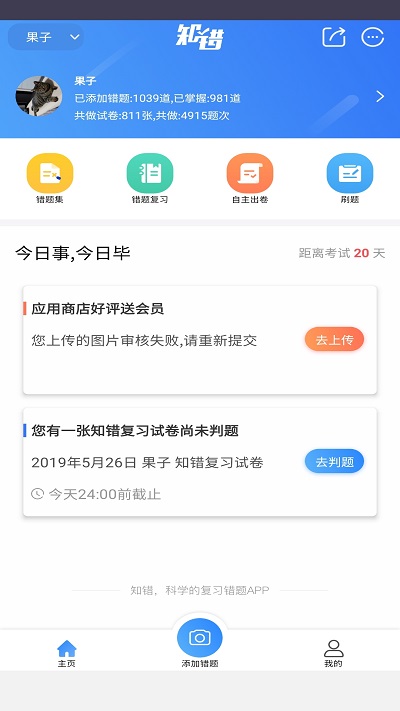 知错错题本(图2)