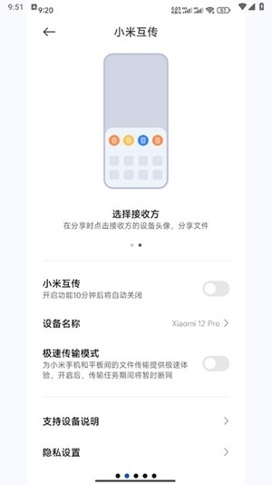 小米互传app官方版
