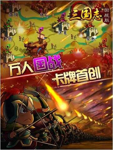 三国志国战版