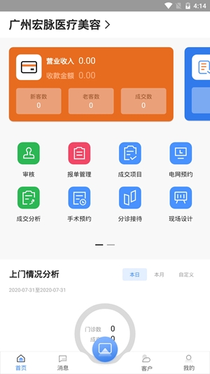 宏脉医生app手机版