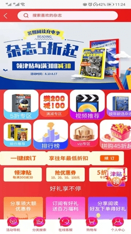 杂志铺APP安卓免费版(图2)