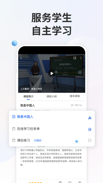 国家中小学智慧教育平台app(图3)