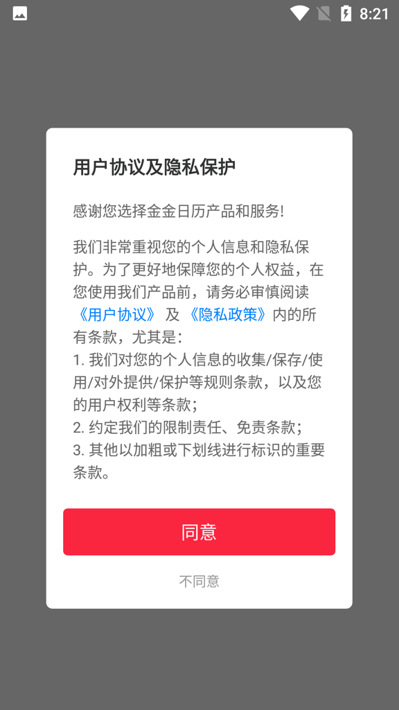 金金日历 金金日历