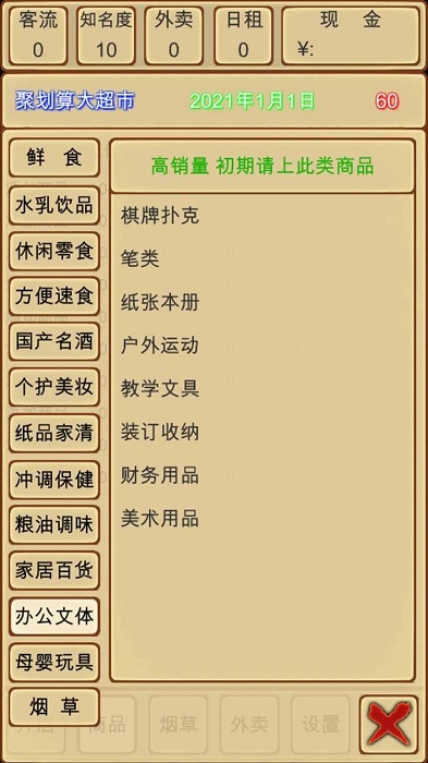 超市模拟器无限金币无限钻石版