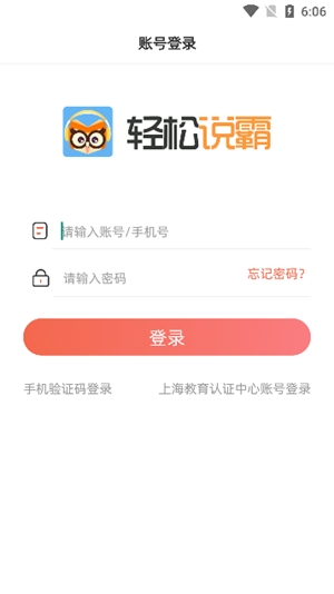 轻松说霸官方最新版