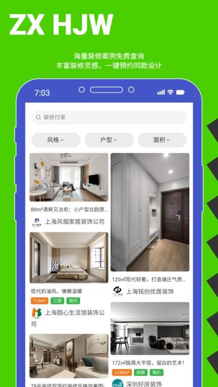 装修行家(图1)