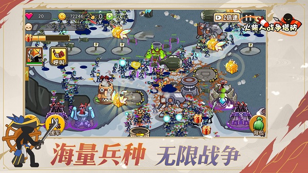 火柴人战争:塔防