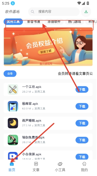 软件基地app安卓版(图3)