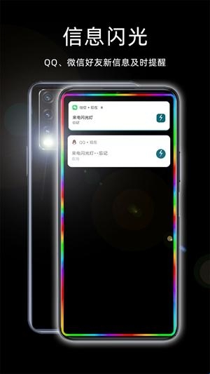来电闪光灯安卓手机版(图2) 来电闪光灯安卓手机版(图2)