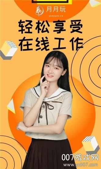 月月玩
