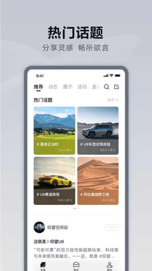 仰望汽车app官方版