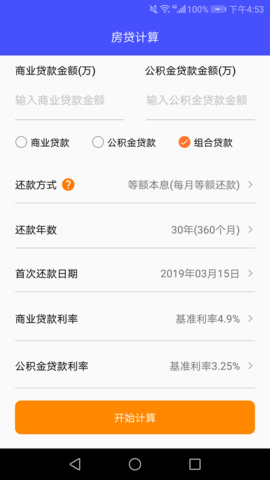 还款计算器 还款计算器