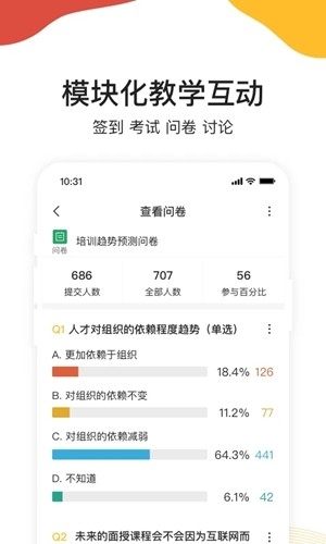 UMU互动官方最新版