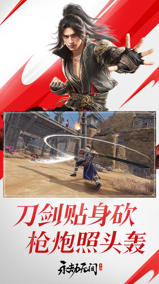2025永劫无间手游官方版
