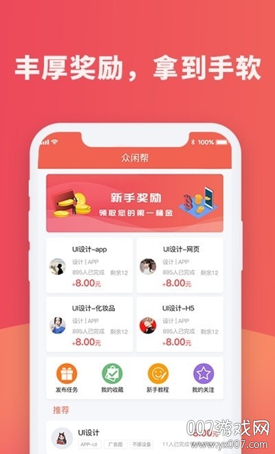 众闲帮