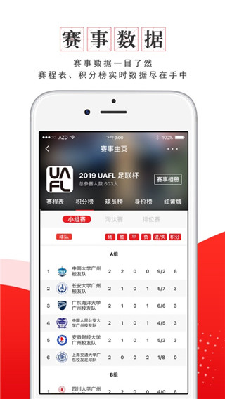 我是球星(足球生涯管理应用)