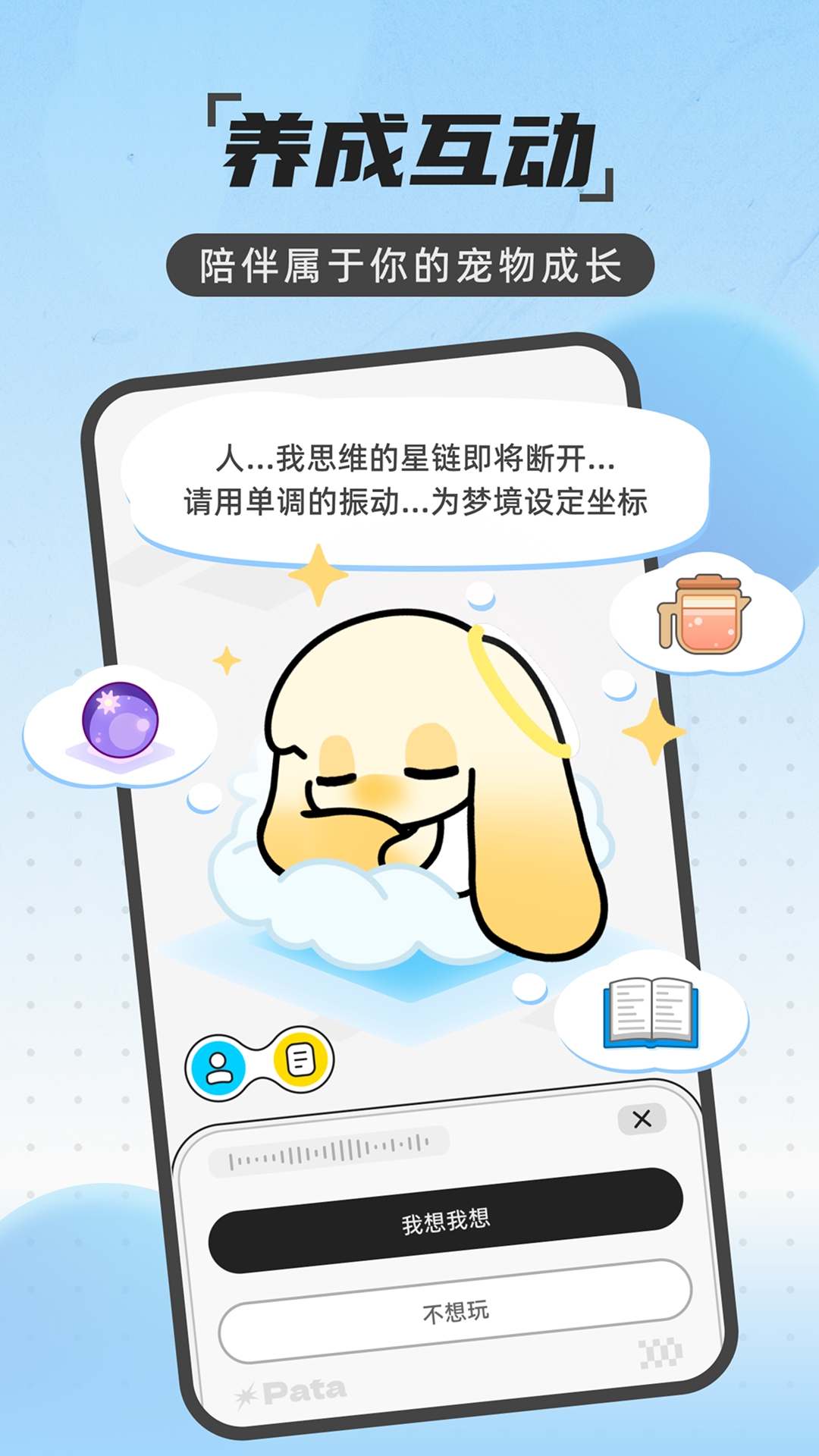 Pata一起养宠物安卓版
