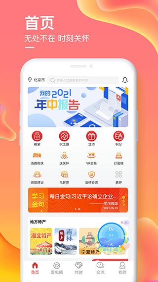 爱如电(工会资讯软件)