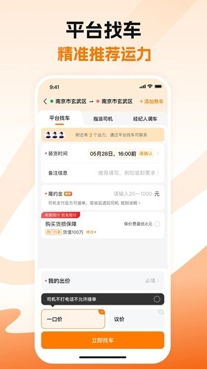 蜂羽货主最新2026版